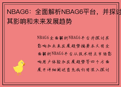 NBAG6：全面解析NBAG6平台，并探讨其影响和未来发展趋势