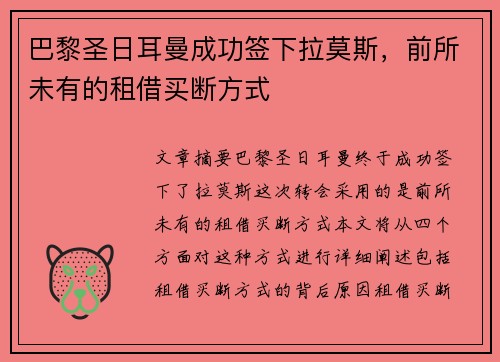 巴黎圣日耳曼成功签下拉莫斯，前所未有的租借买断方式