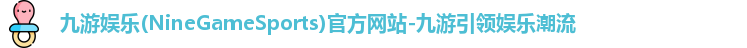 九游娱乐
